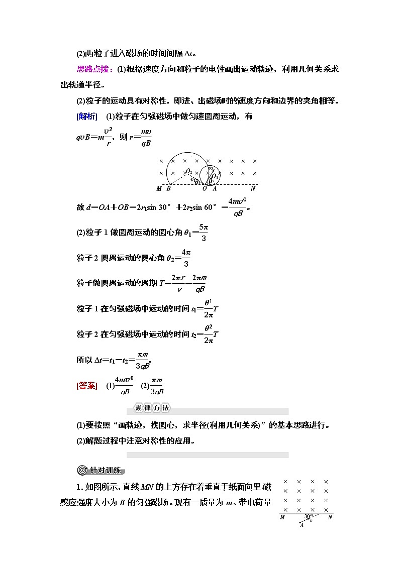 第3章 习题课3 带电粒子在有界磁场中的运动--2021年人教版(新课标)高中物理选修3-1同步学案02
