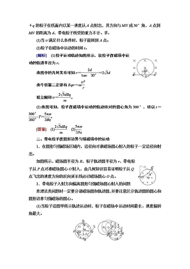 第3章 习题课3 带电粒子在有界磁场中的运动--2021年人教版(新课标)高中物理选修3-1同步学案03