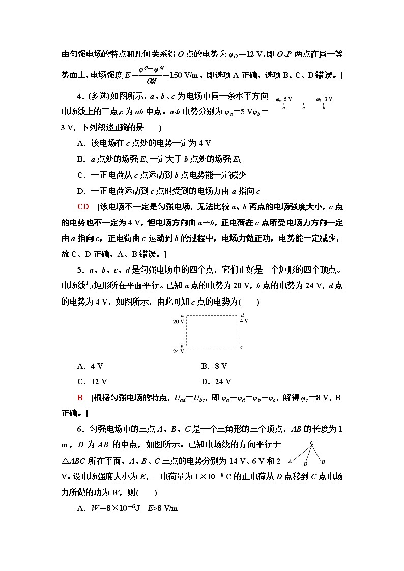 课时分层作业6 电势差与电场强度的关系--2021年人教版(新课标)高中物理选修3-1同步练习02