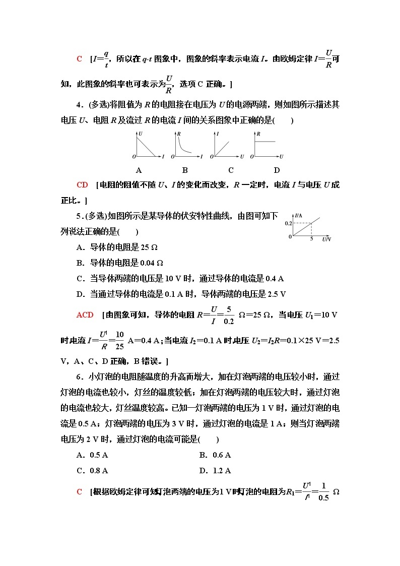 课时分层作业12　欧姆定律--2021年人教版（新课标）高中物理选修3-1同步练习02