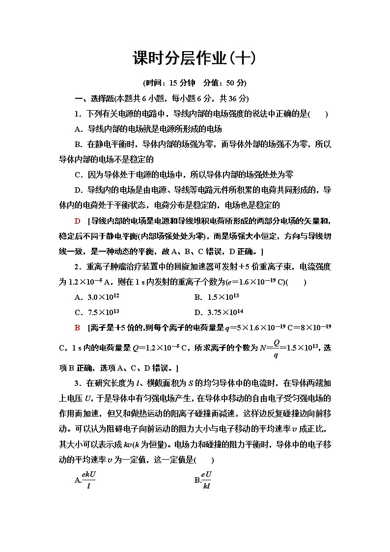 课时分层作业10 电源和电流--2021年人教版(新课标)高中物理选修3-1同步练习01