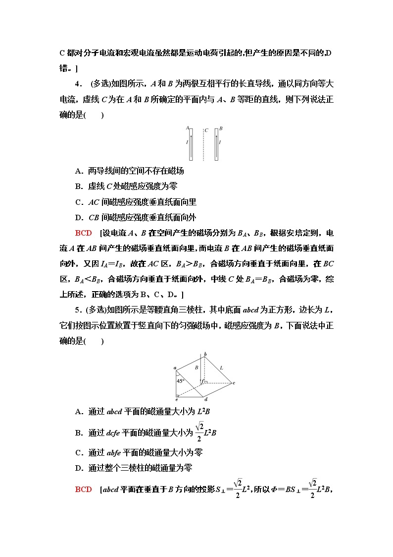 课时分层作业20　几种常见的磁场--2021年人教版（新课标）高中物理选修3-1同步练习02