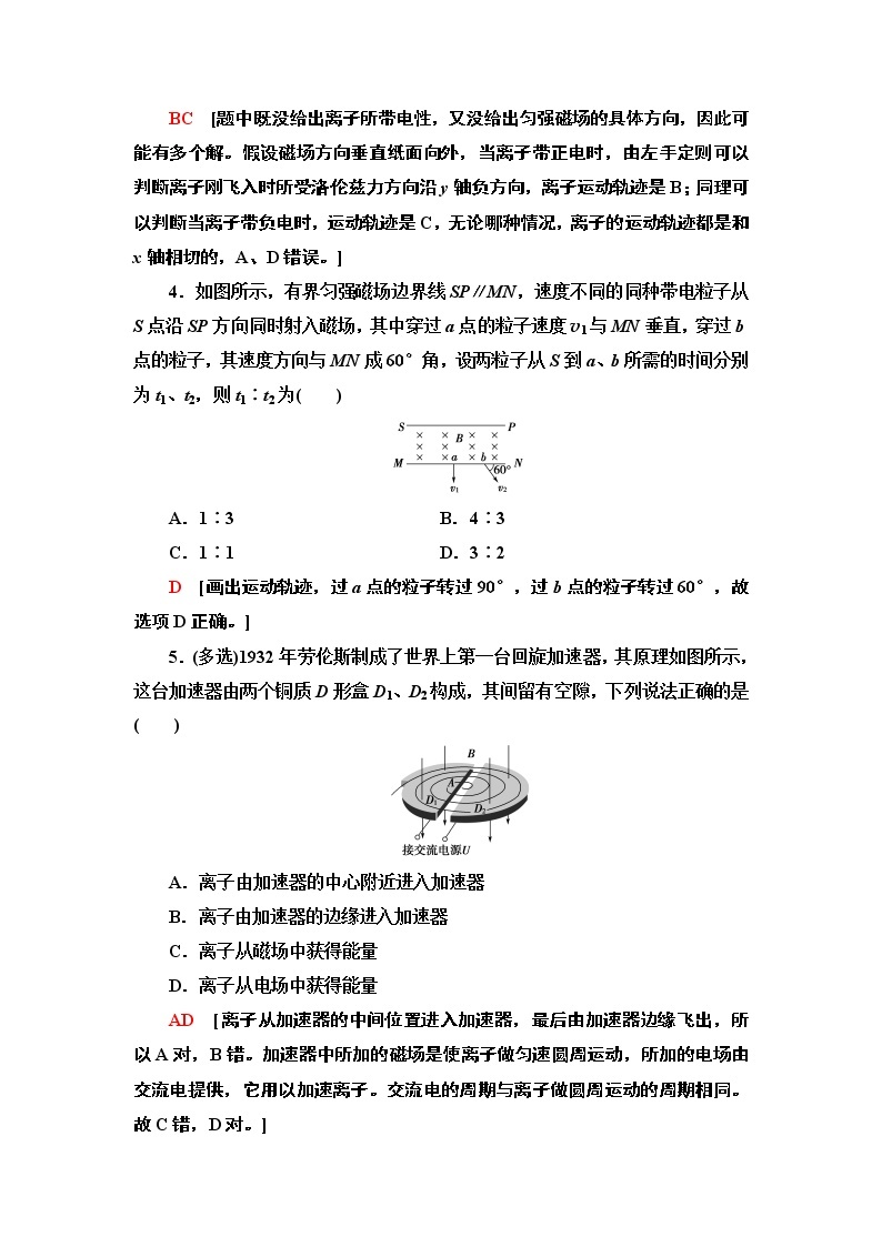 课时分层作业23　带电粒子在匀强磁场中的运动--2021年人教版（新课标）高中物理选修3-1同步练习02