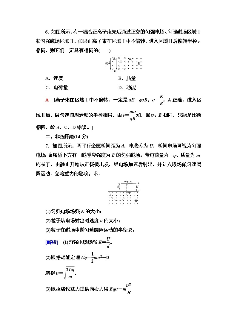 课时分层作业23　带电粒子在匀强磁场中的运动--2021年人教版（新课标）高中物理选修3-1同步练习03