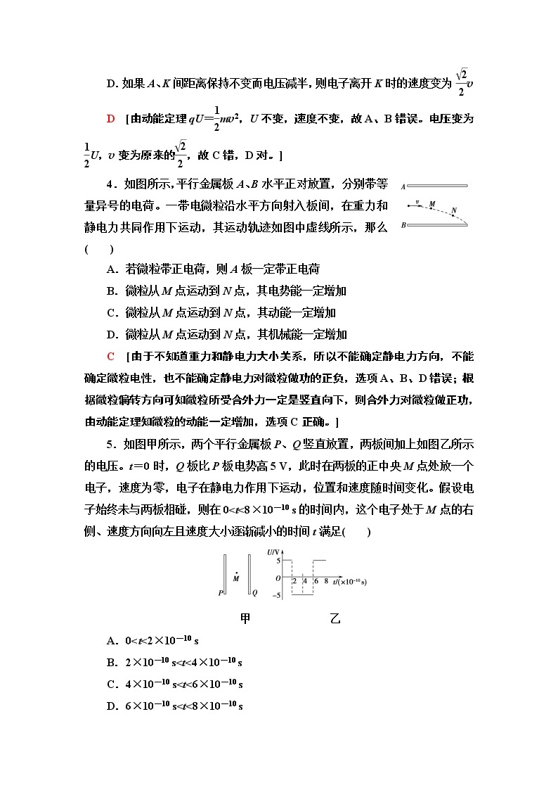 重难强化训练2　带电粒子在电场中的运动--2021年人教版（新课标）高中物理选修3-1同步练习02