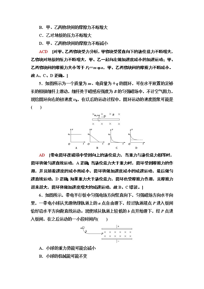 重难强化训练4　带电粒子在复合场中的运动--2021年人教版（新课标）高中物理选修3-1同步练习03