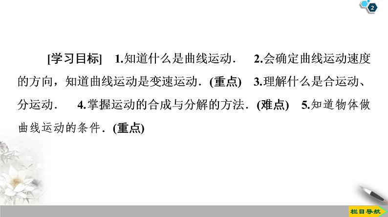 第5章 1.曲线运动--2021年人教版(新课标)高中物理必修2课件第2页