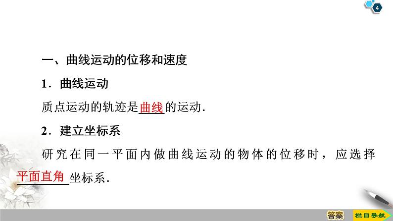 第5章 1.曲线运动--2021年人教版(新课标)高中物理必修2课件第4页