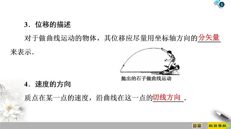 第5章 1.曲线运动--2021年人教版(新课标)高中物理必修2课件第5页