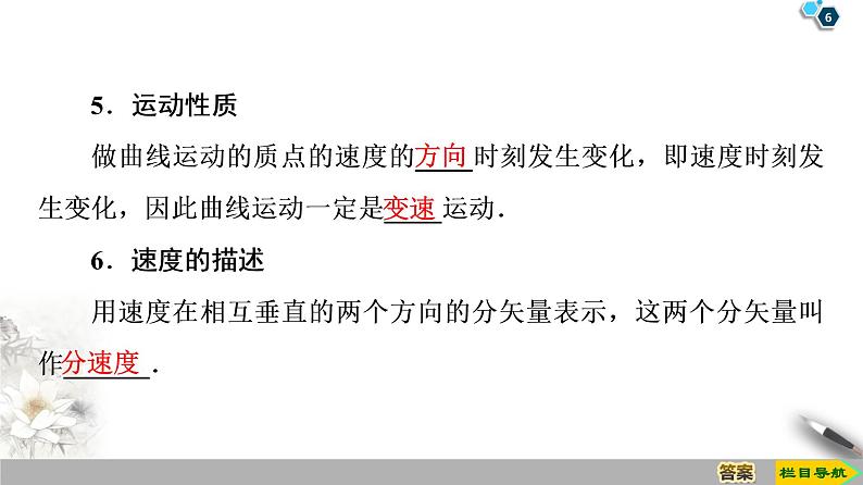 第5章 1.曲线运动--2021年人教版(新课标)高中物理必修2课件第6页