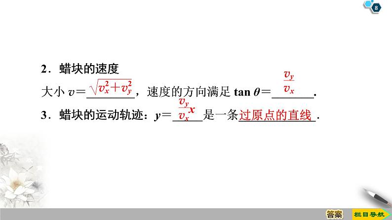 第5章 1.曲线运动--2021年人教版(新课标)高中物理必修2课件第8页