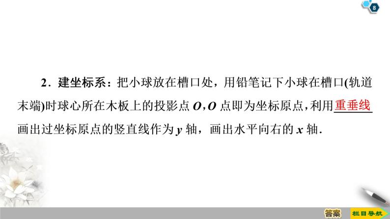 第5章 3．实验：研究平抛运动--人教版（新课标）高中物理必修2课件08