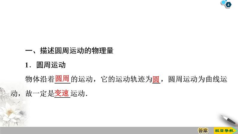 第5章 4.圆周运动--人教版(新课标)高中物理必修2课件04