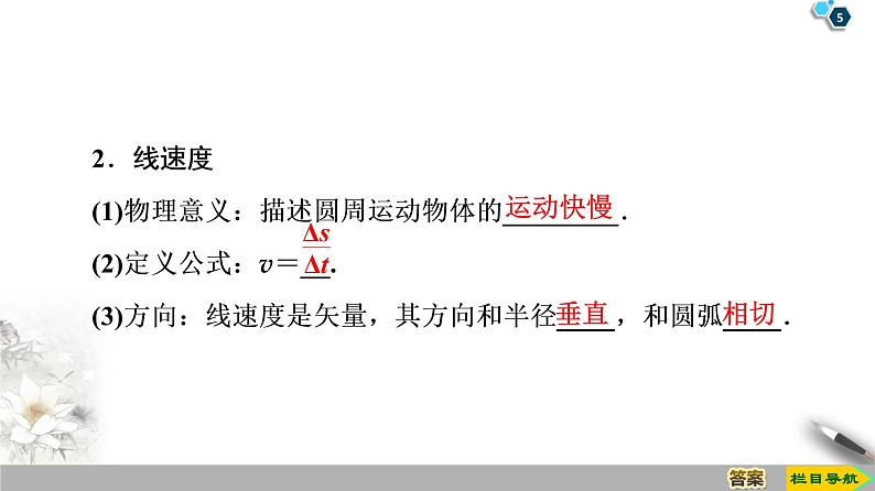 第5章 4.圆周运动--人教版(新课标)高中物理必修2课件05