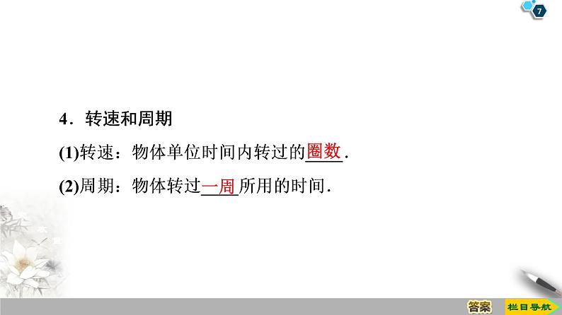 第5章 4.圆周运动--人教版(新课标)高中物理必修2课件07