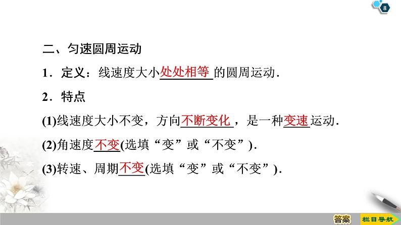 第5章 4.圆周运动--人教版(新课标)高中物理必修2课件08