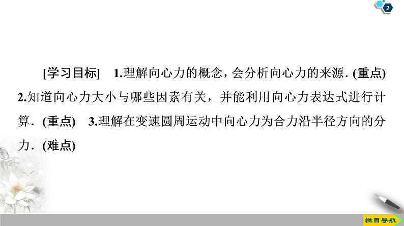 第5章 6.向心力--人教版(新课标)高中物理必修2课件02