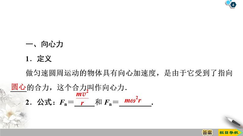 第5章 6.向心力--人教版(新课标)高中物理必修2课件04