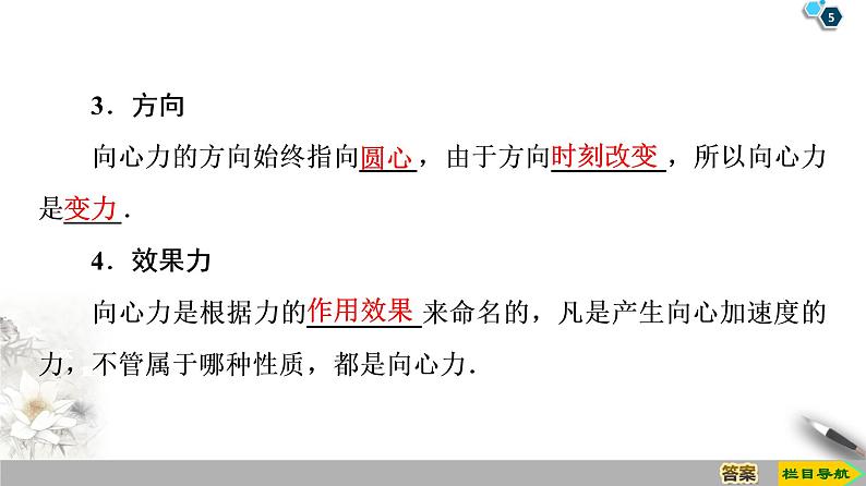 第5章 6.向心力--人教版(新课标)高中物理必修2课件05