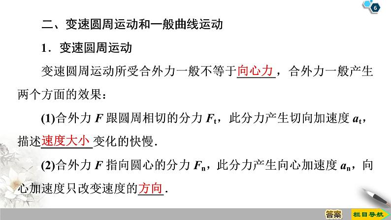 第5章 6.向心力--人教版(新课标)高中物理必修2课件06