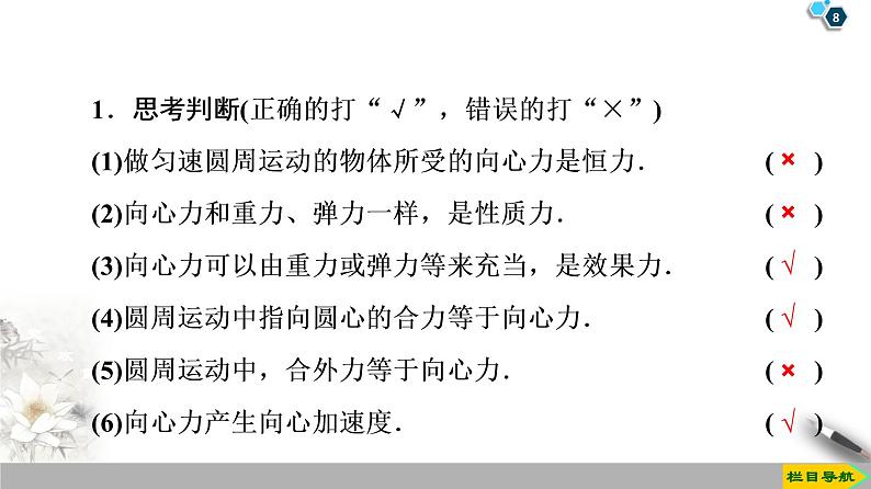 第5章 6.向心力--人教版(新课标)高中物理必修2课件08