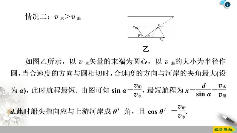 第5章 习题课1　运动的合成与分解应用--人教版（新课标）高中物理必修2课件07