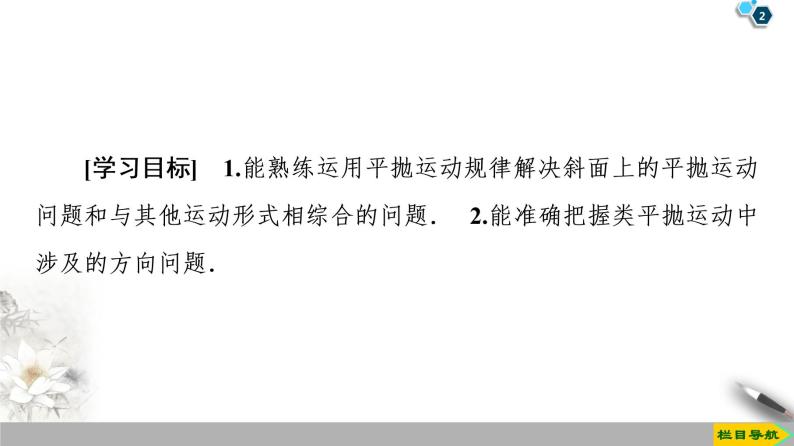 第5章 习题课2　平抛运动规律的应用--人教版（新课标）高中物理必修2课件02