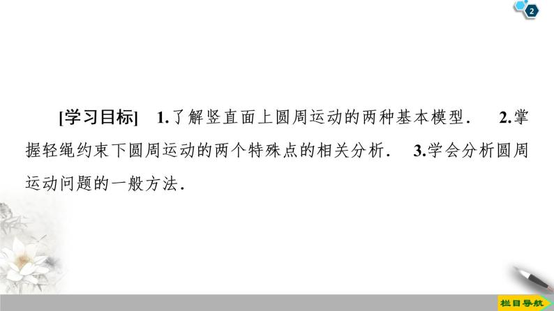 第5章 习题课3　竖直面内的圆周运动问题--人教版（新课标）高中物理必修2课件02