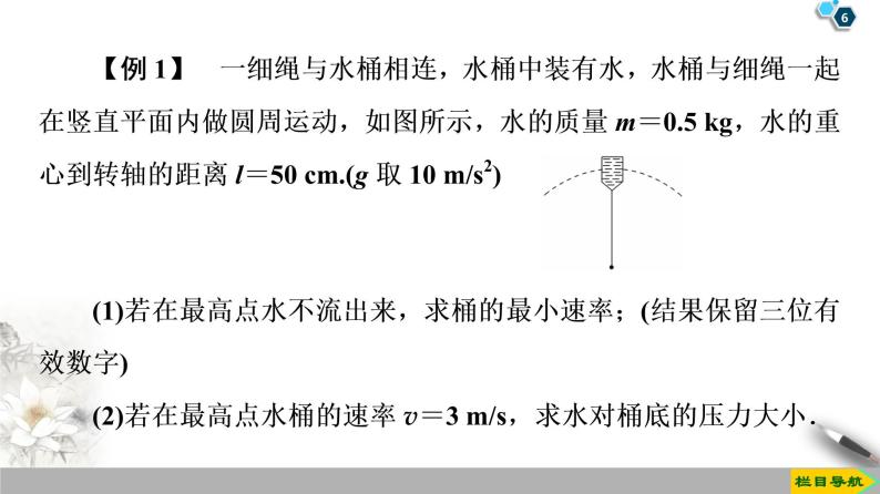 第5章 习题课3　竖直面内的圆周运动问题--人教版（新课标）高中物理必修2课件06