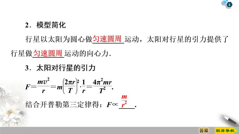 第6章 2．太阳与行星间的引力  3．万有引力定律--人教版（新课标）高中物理必修2课件05