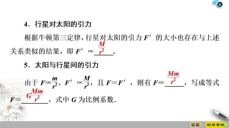 第6章 2．太阳与行星间的引力  3．万有引力定律--人教版（新课标）高中物理必修2课件06