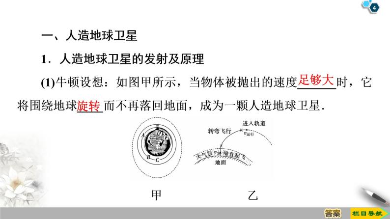 第6章 5．宇宙航行--人教版（新课标）高中物理必修2课件04