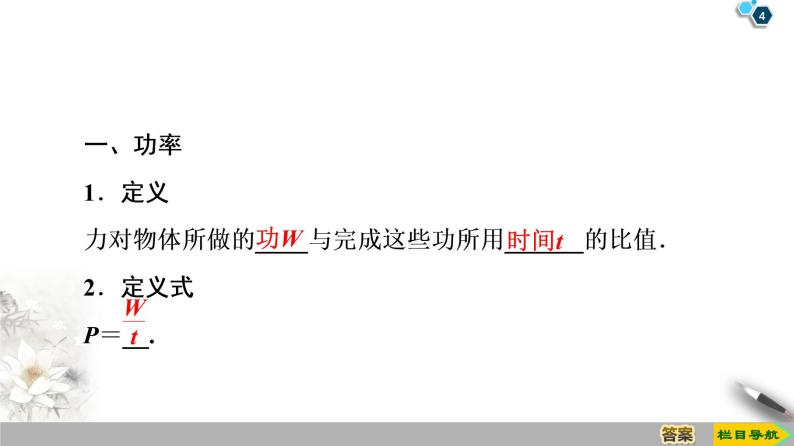 第7章 3．功率--人教版（新课标）高中物理必修2课件04