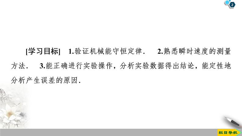 第7章 9.实验:验证机械能守恒定律--2021年人教版(新课标)高中物理必修2课件第2页