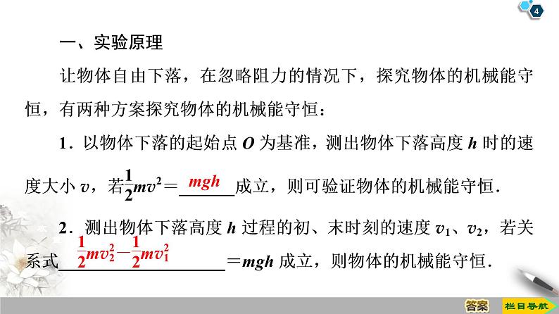 第7章 9.实验:验证机械能守恒定律--2021年人教版(新课标)高中物理必修2课件第4页