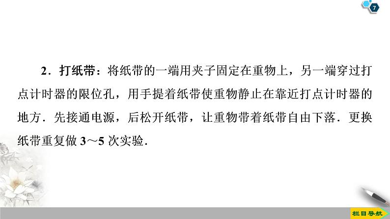 第7章 9.实验:验证机械能守恒定律--2021年人教版(新课标)高中物理必修2课件第7页