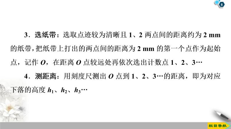 第7章 9．实验：验证机械能守恒定律--人教版（新课标）高中物理必修2课件08