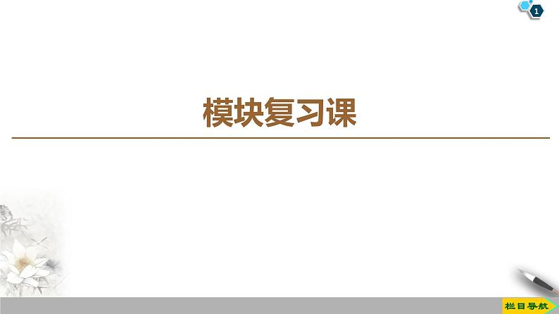 模块复习课--人教版(新课标)高中物理必修2课件01