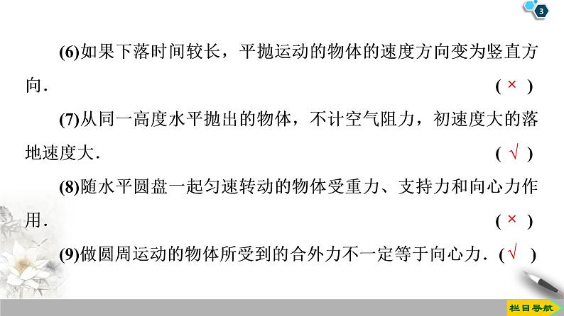模块复习课--人教版(新课标)高中物理必修2课件03