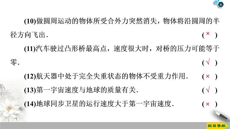 模块复习课--人教版(新课标)高中物理必修2课件04
