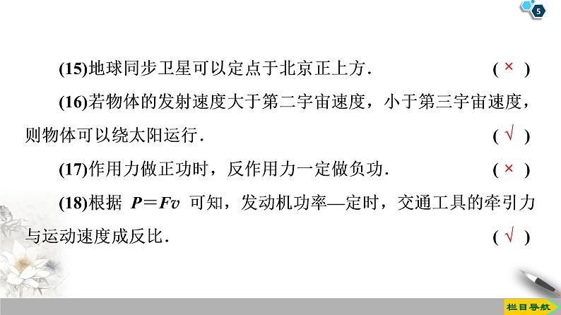 模块复习课--人教版(新课标)高中物理必修2课件05