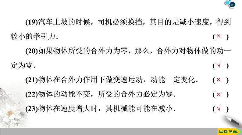 模块复习课--人教版(新课标)高中物理必修2课件06