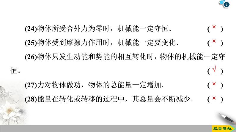 模块复习课--人教版(新课标)高中物理必修2课件07
