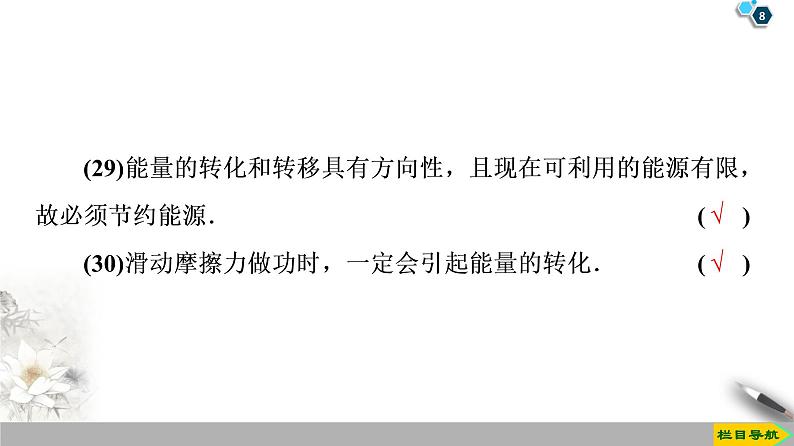 模块复习课--人教版(新课标)高中物理必修2课件08