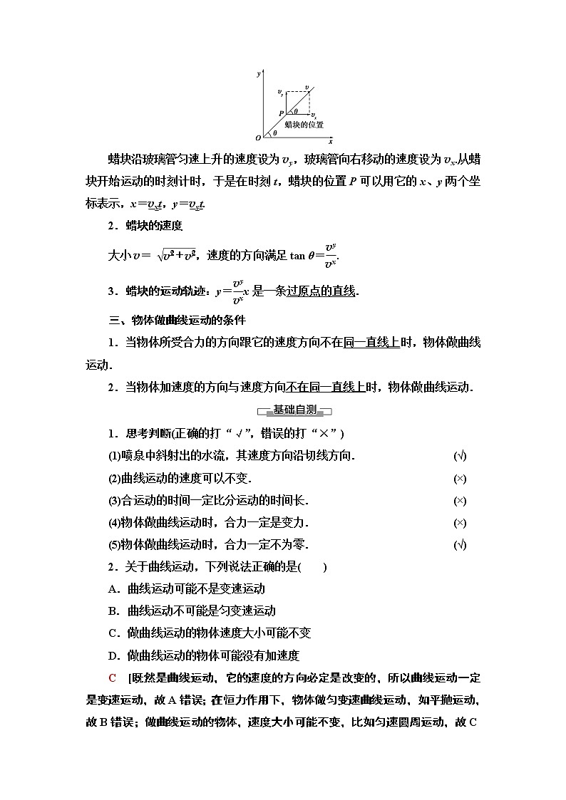 第5章 1.曲线运动--2021年人教版(新课标)高中物理必修2同步学案第2页