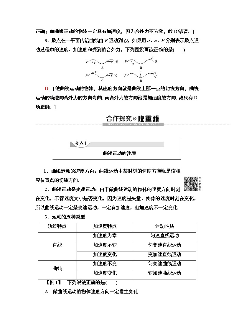 第5章 1.曲线运动--2021年人教版(新课标)高中物理必修2同步学案第3页