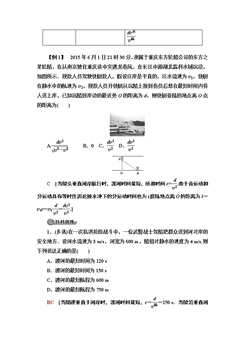第5章 章末复习课--2021年人教版(新课标)高中物理必修2同步学案第3页