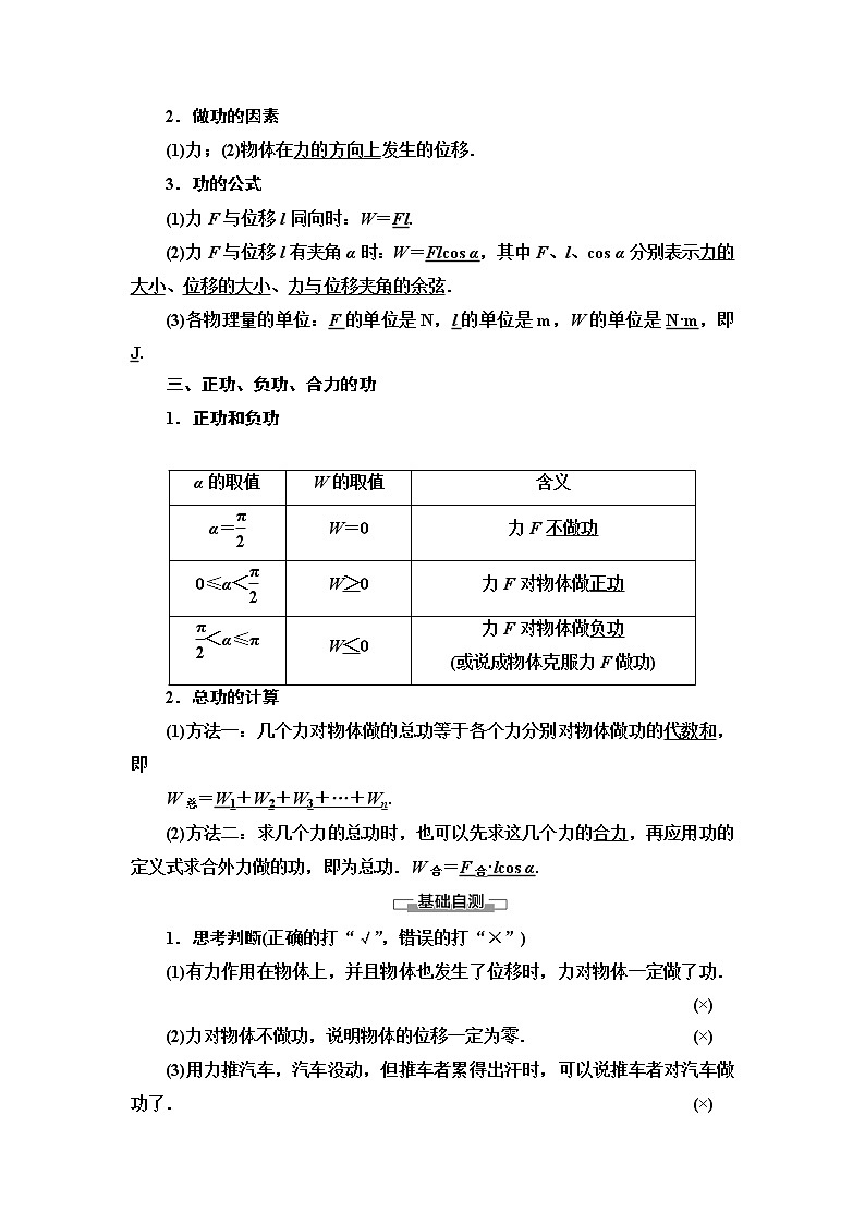第7章 1.追寻守恒量——能量 2.功--2021年人教版(新课标)高中物理必修2同步学案02