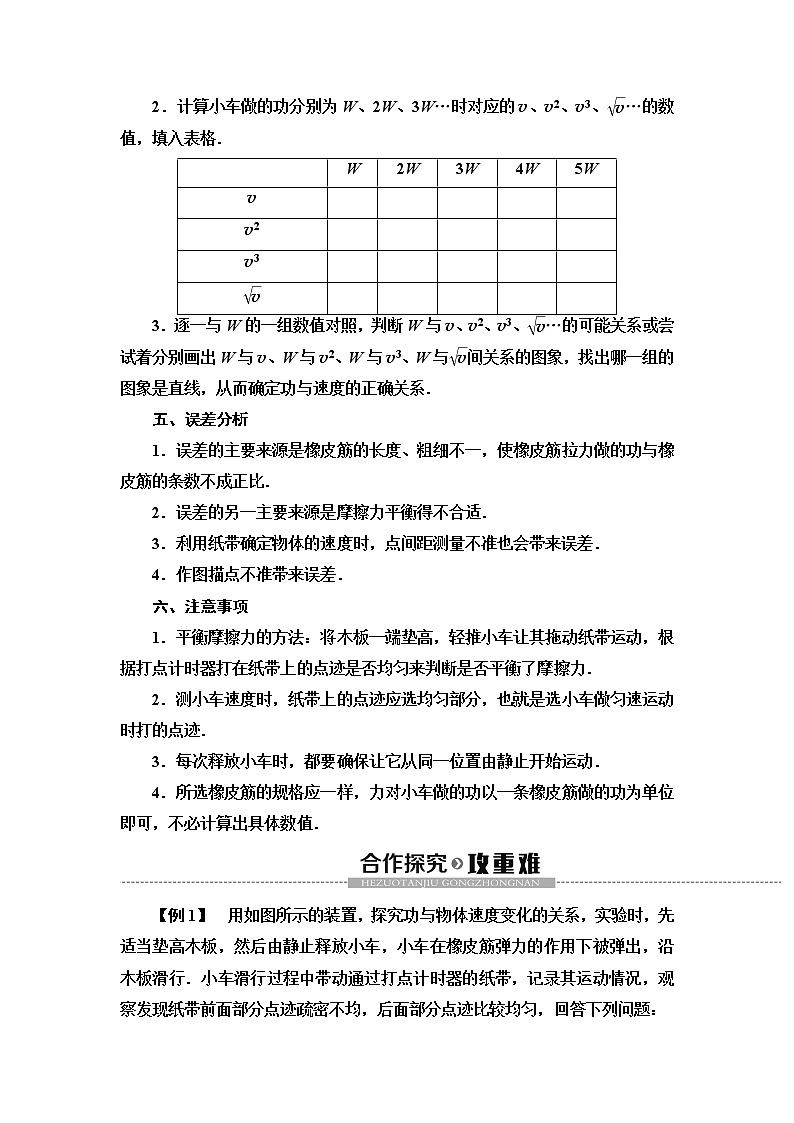 第7章 6.实验:探究功与速度变化的关系--2021年人教版(新课标)高中物理必修2同步学案第2页