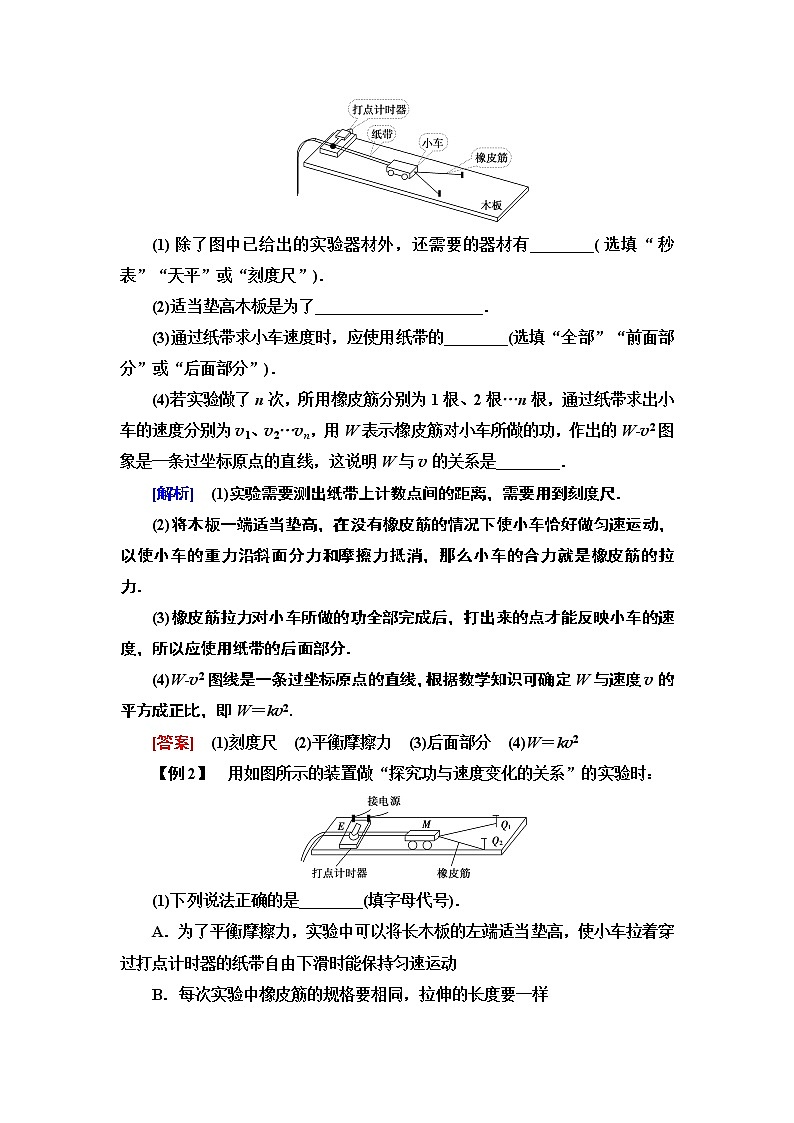 第7章 6.实验:探究功与速度变化的关系--2021年人教版(新课标)高中物理必修2同步学案第3页